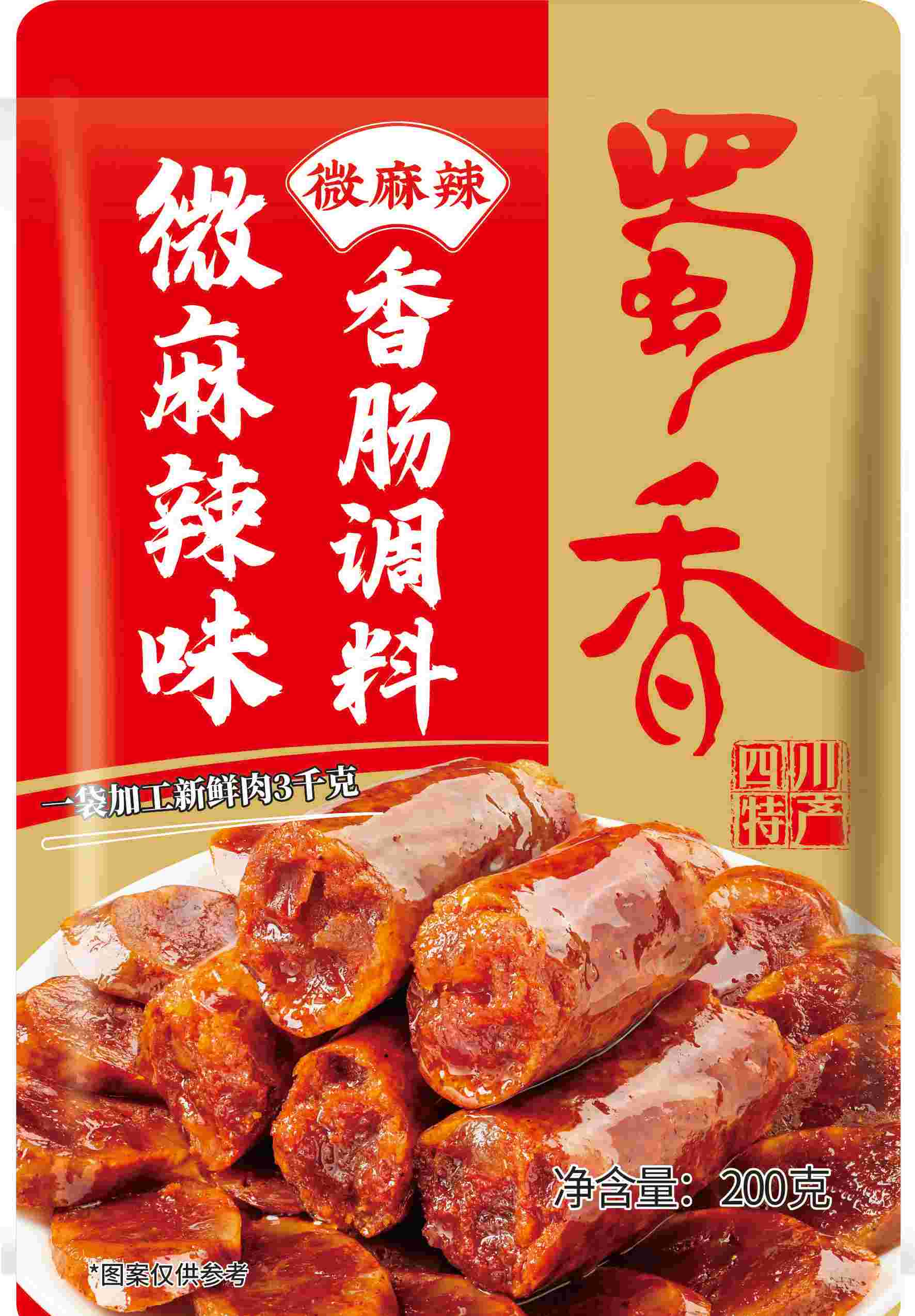 21微麻辣香腸調(diào)料