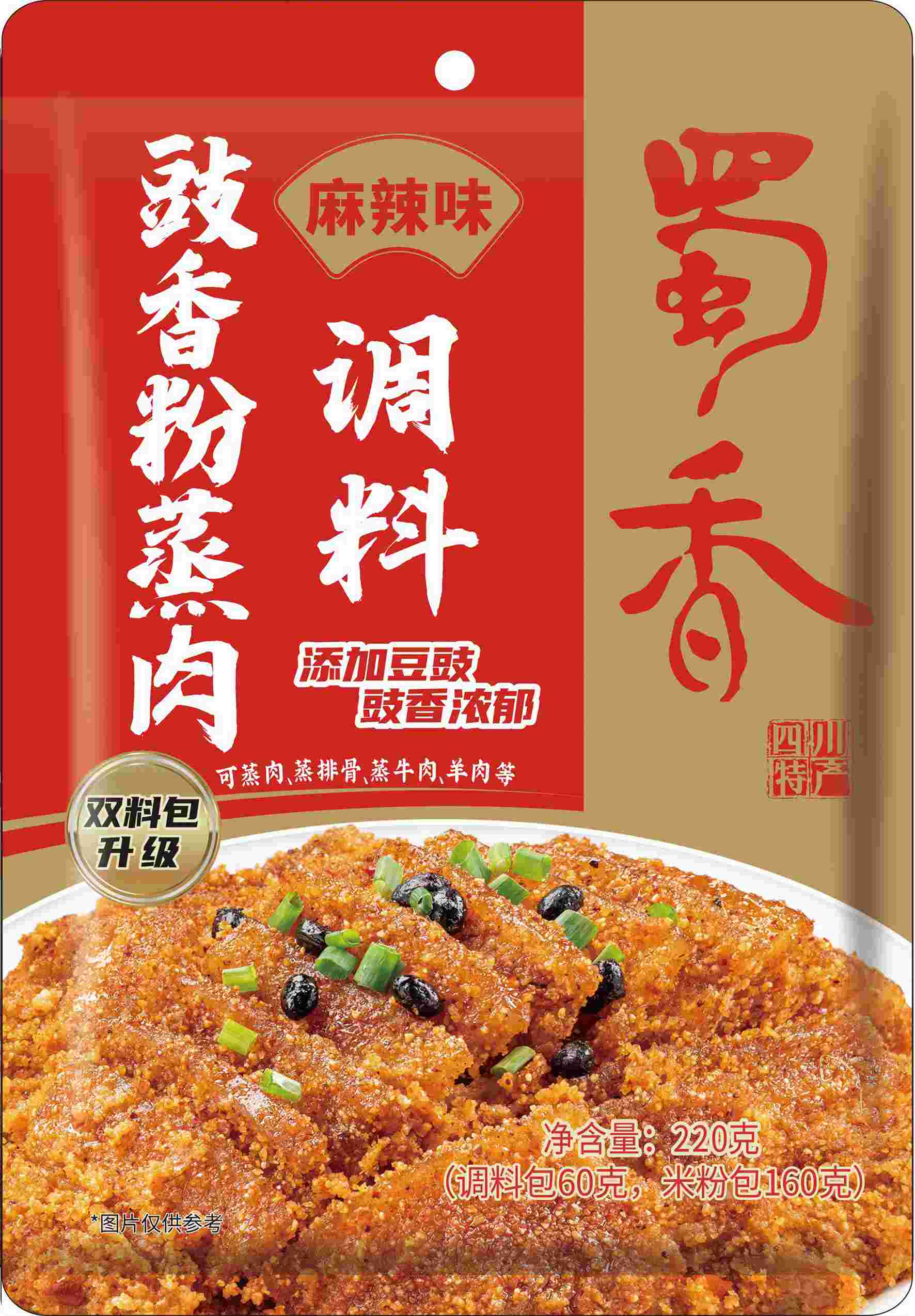 豉香粉蒸肉-麻辣